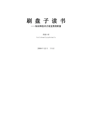 刷盘子读书知识技术才是宝贵的财富