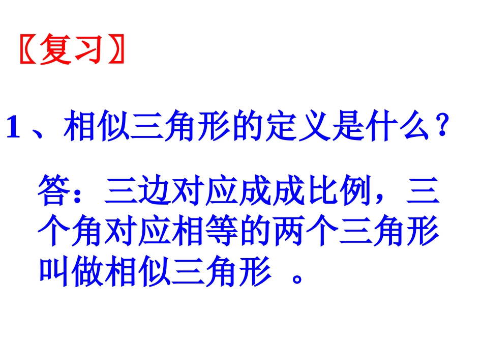 数学九年级上《相似三角形》复习课件_第3页