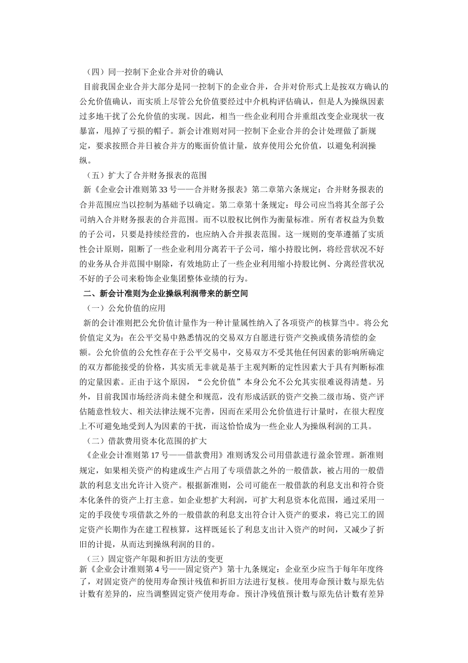 新会计准则对上市公司利润操纵的影响_第2页