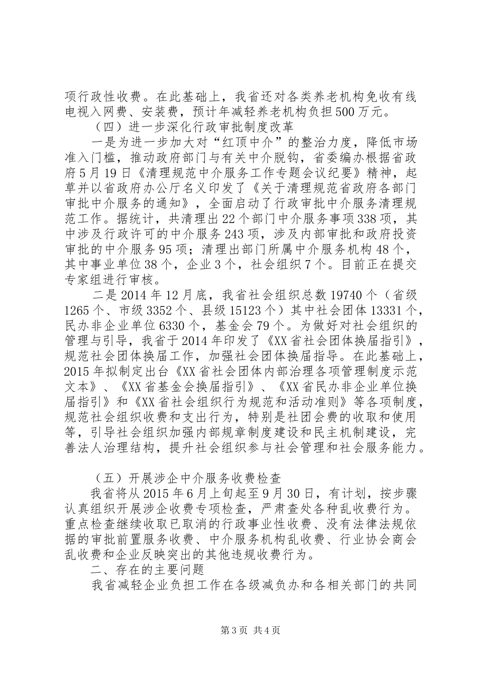 关于减轻企业负担工作情况报告_第3页