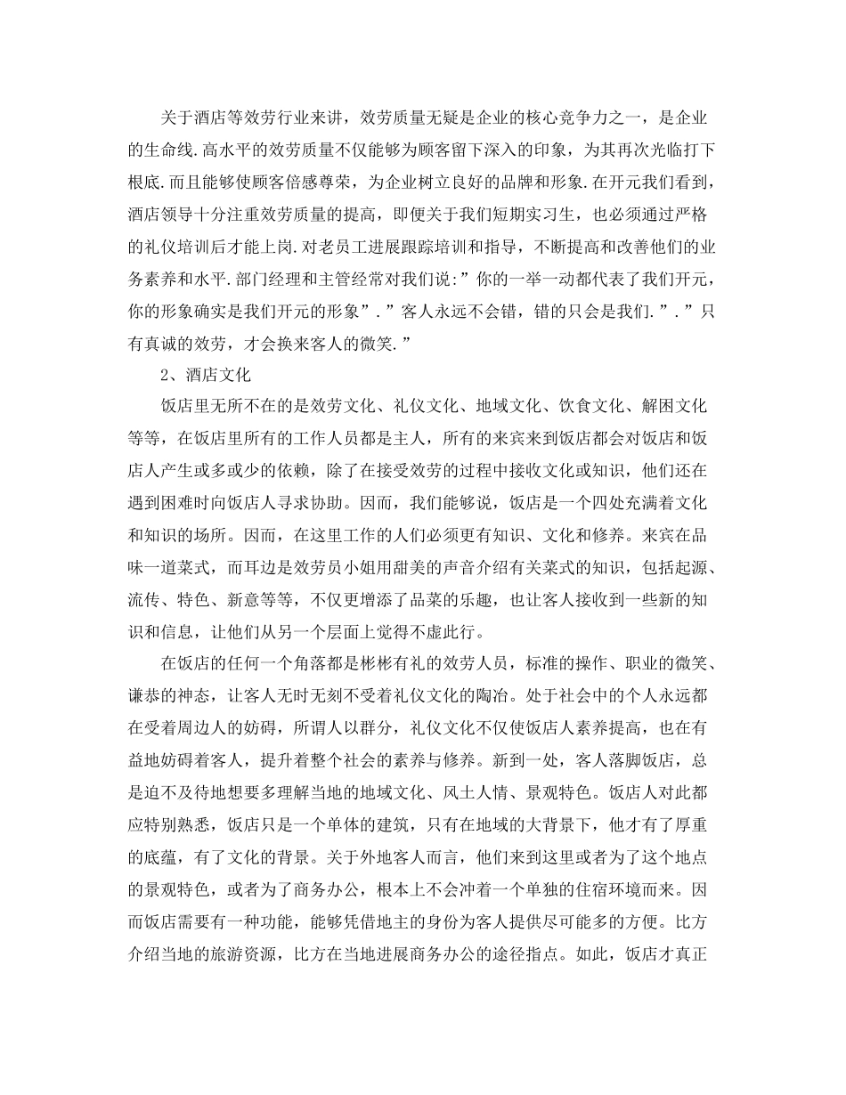 2021年度工作参考总结宾馆收银员年度个人工作参考总结_第2页