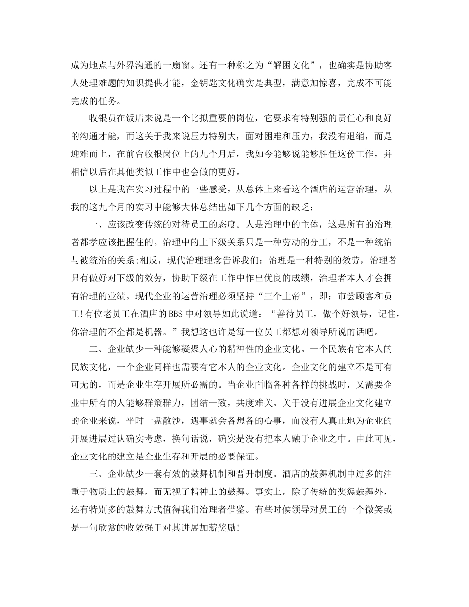 2021年度工作参考总结宾馆收银员年度个人工作参考总结_第3页