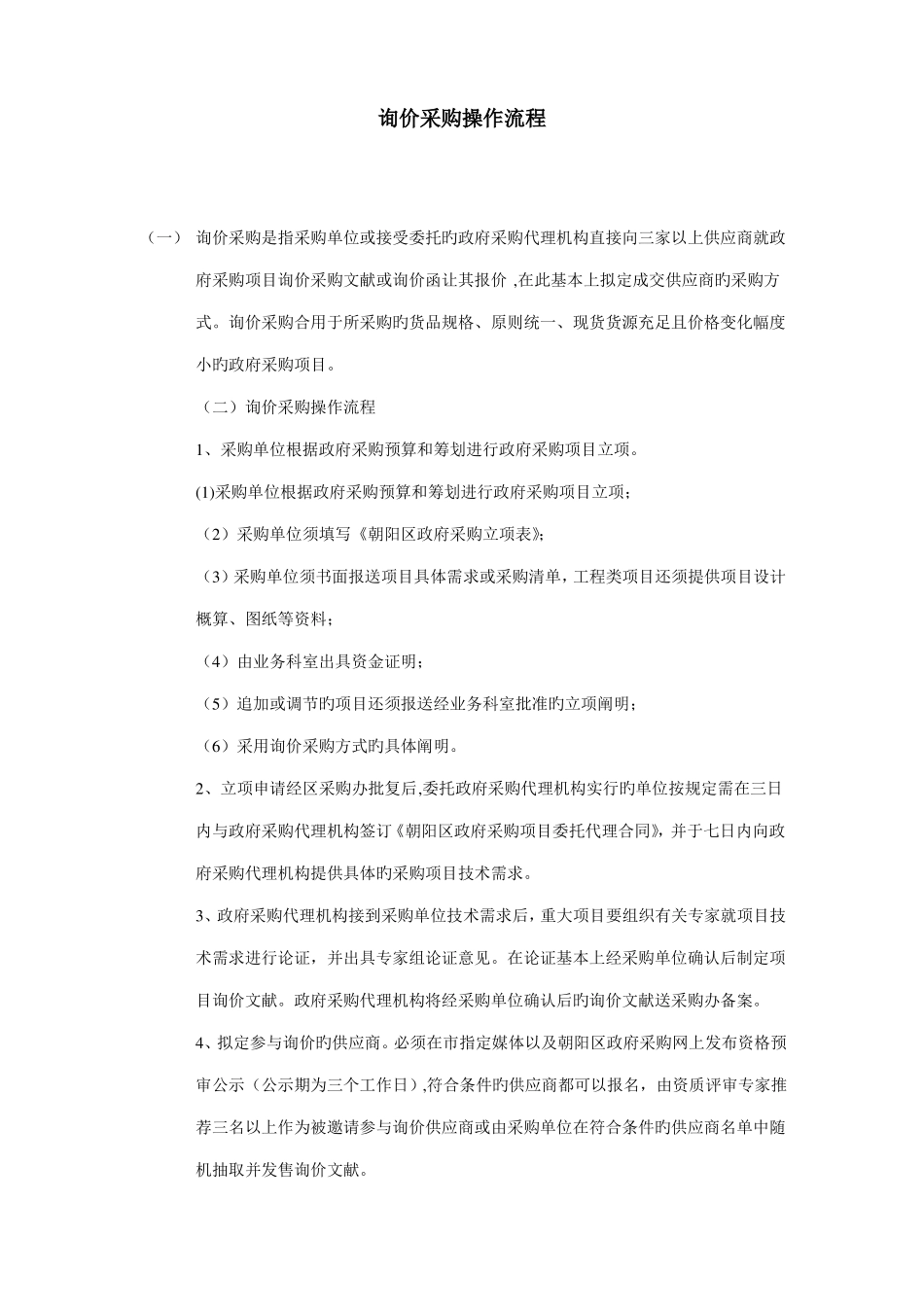 询价采购操作流程_第1页