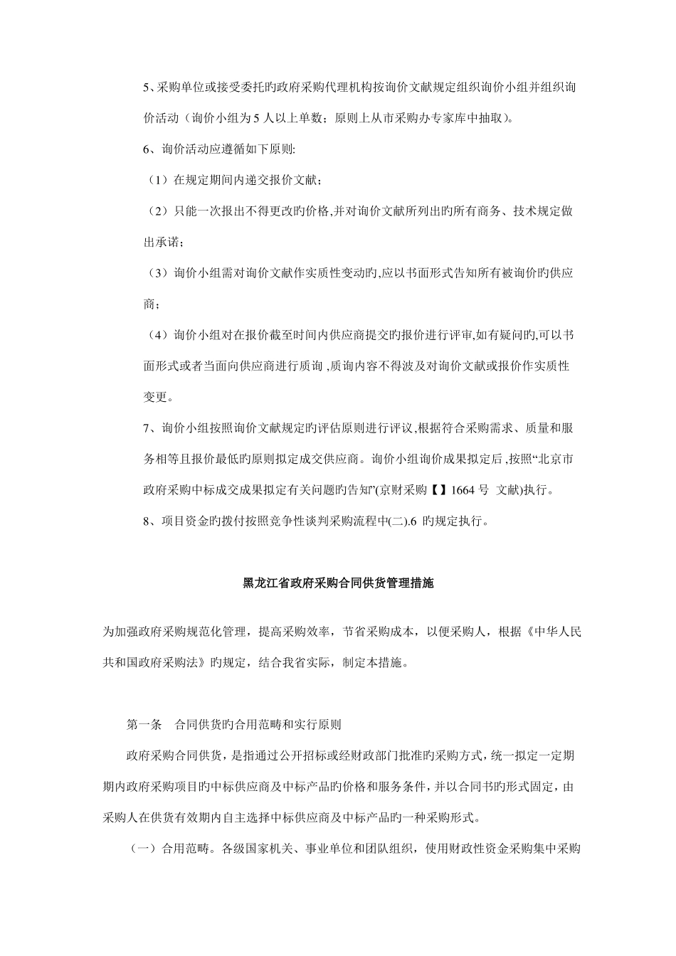 询价采购操作流程_第2页