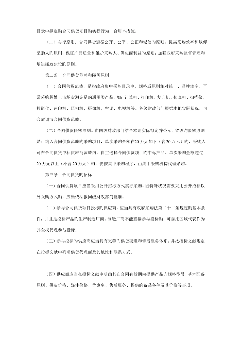 询价采购操作流程_第3页