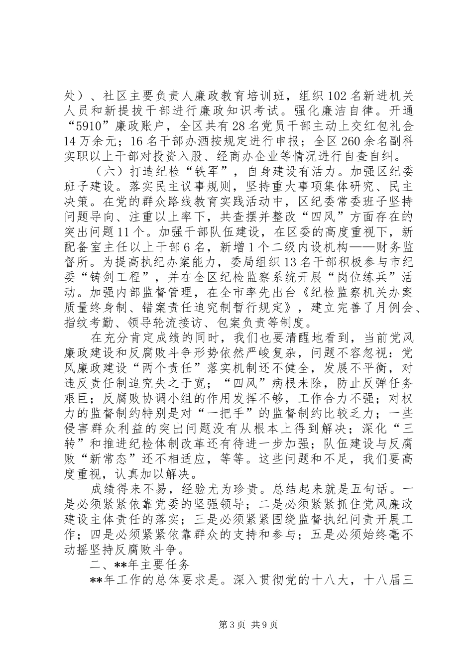 反腐败工作会议报告_第3页