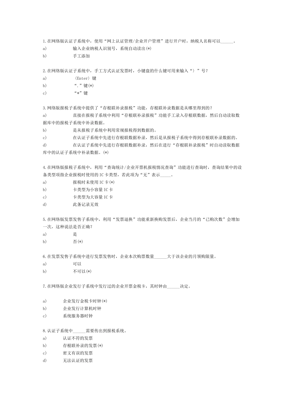 税务端单选题_第1页