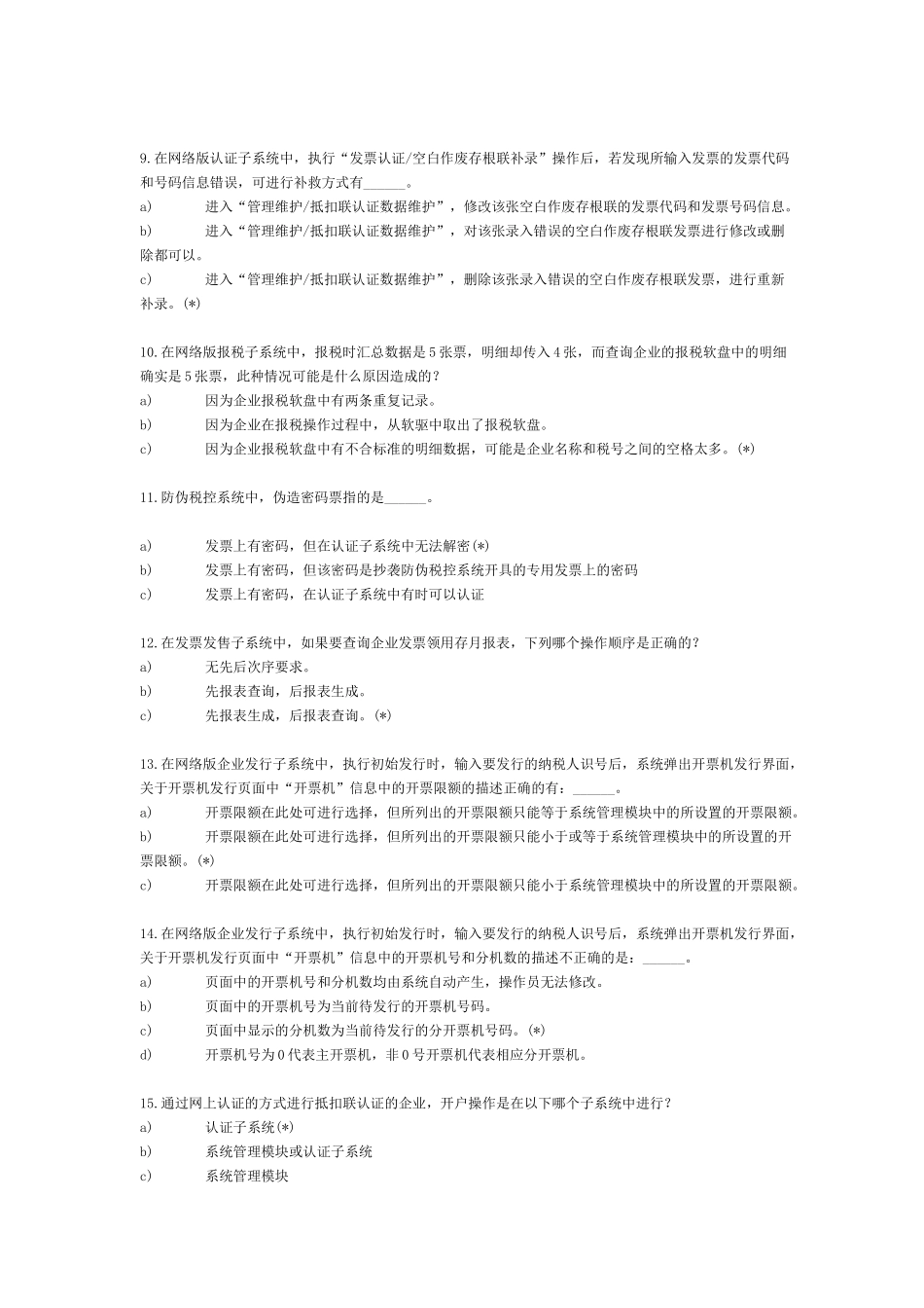 税务端单选题_第2页
