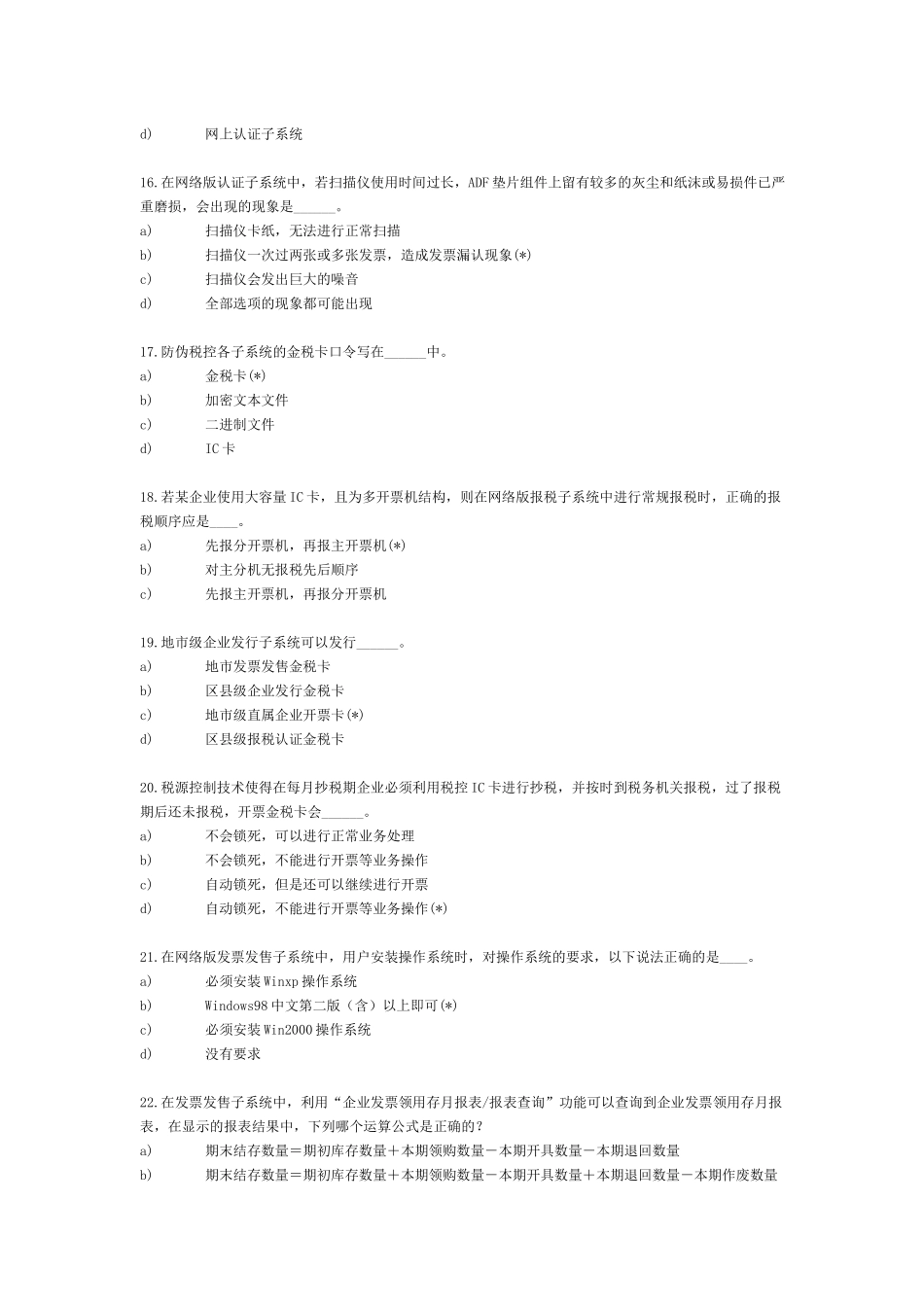 税务端单选题_第3页