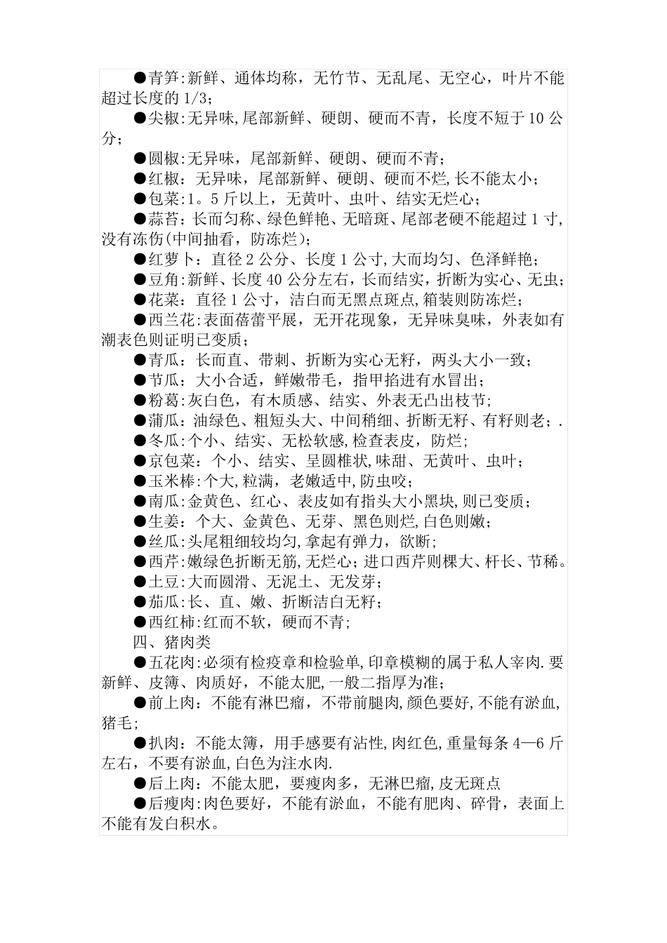 食品原料采购质量标准_第2页