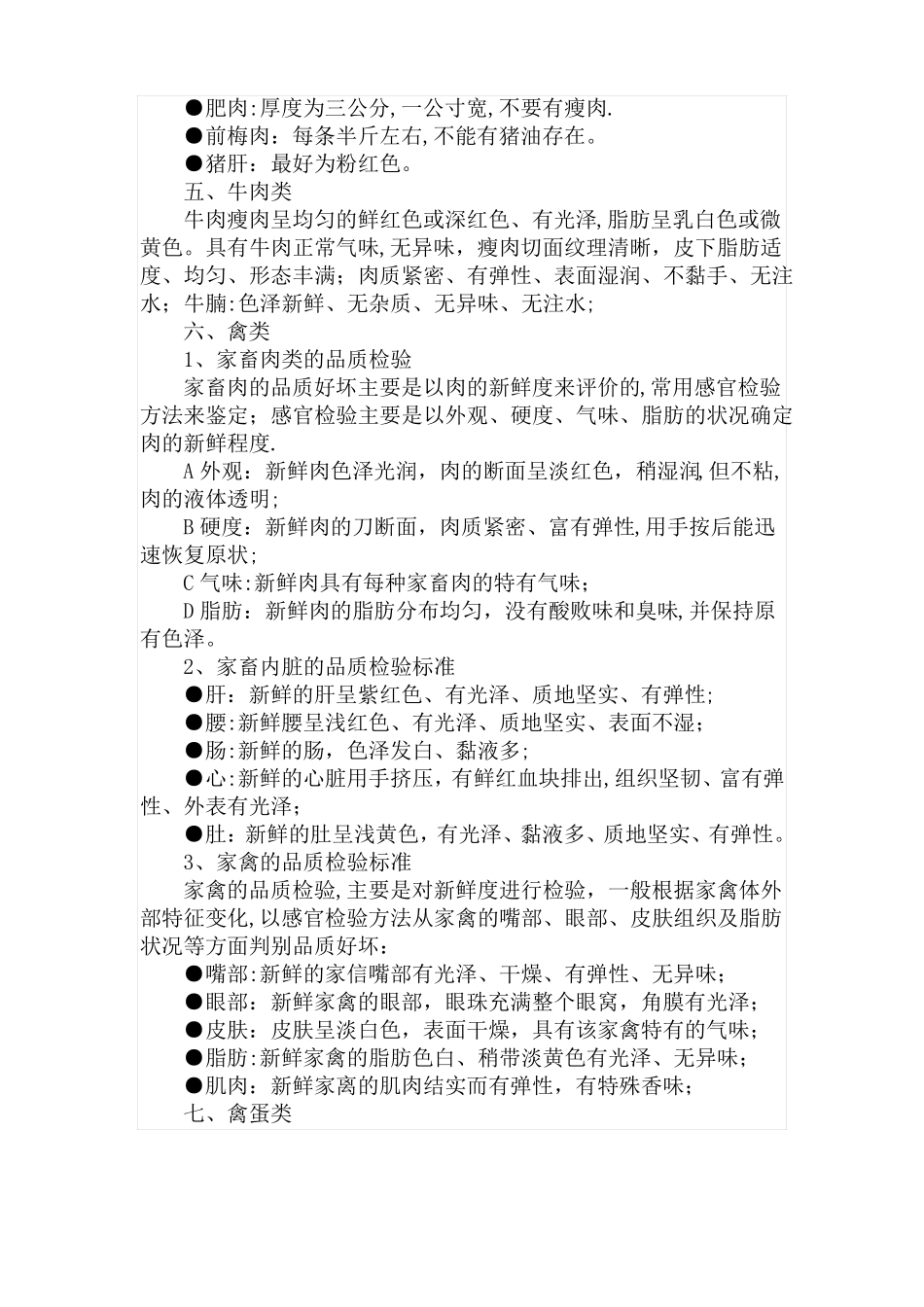 食品原料采购质量标准_第3页