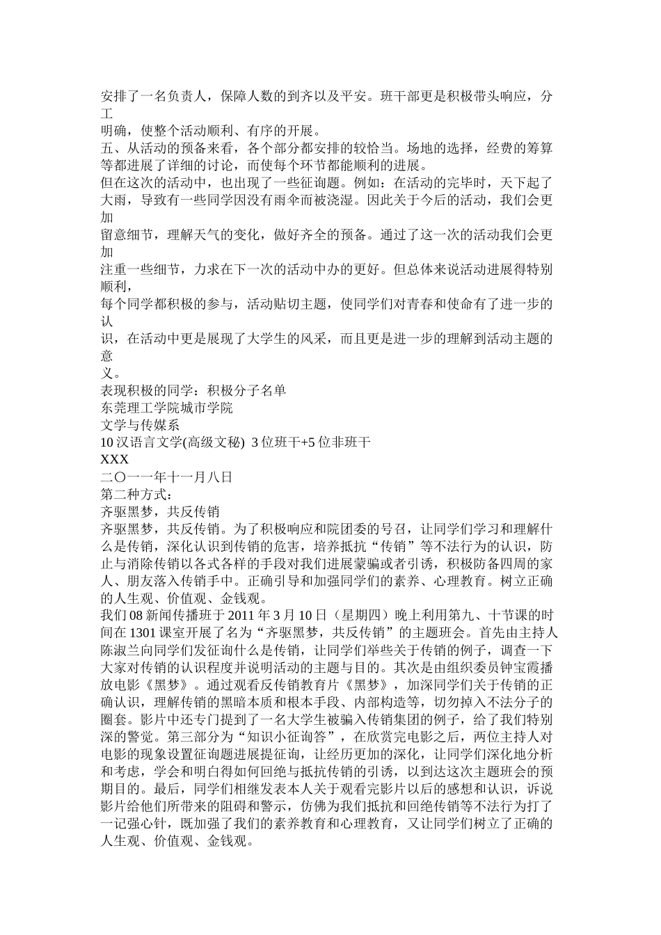 团日活动总结书_第2页