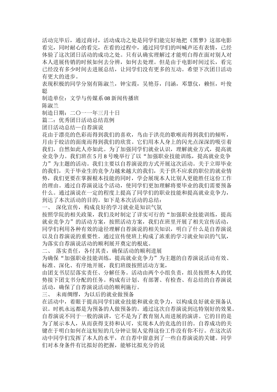 团日活动总结书_第3页