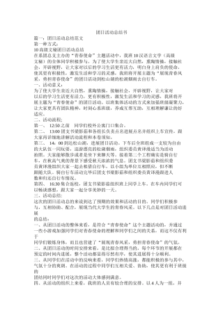 团日活动总结书
