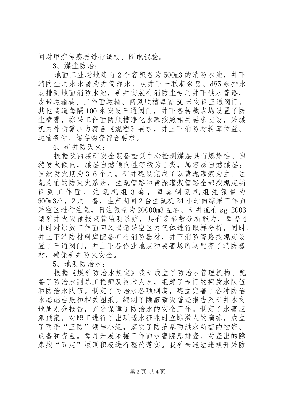 大排查大整治自评报告_第2页