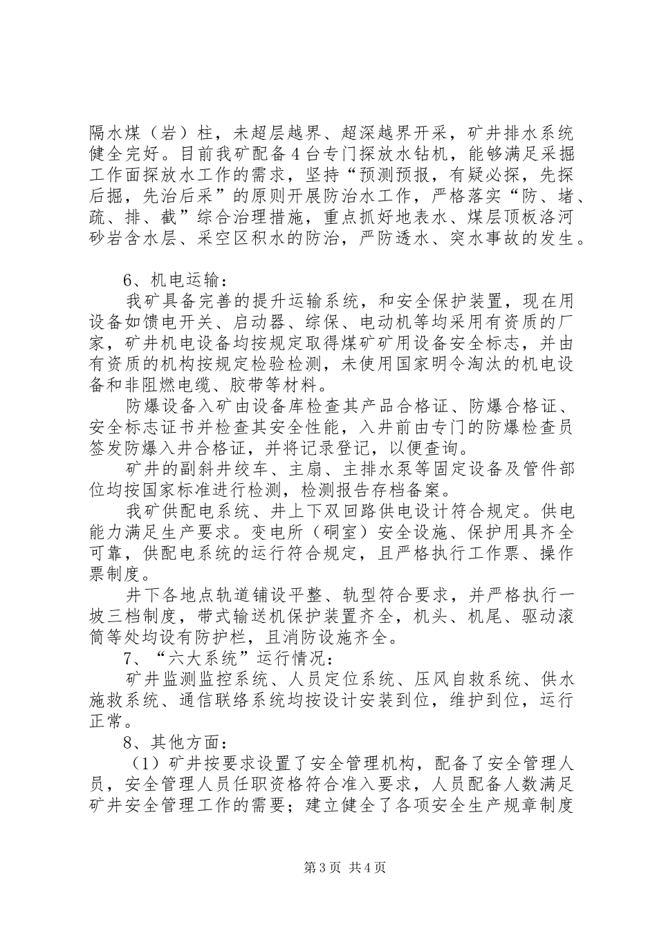 大排查大整治自评报告_第3页