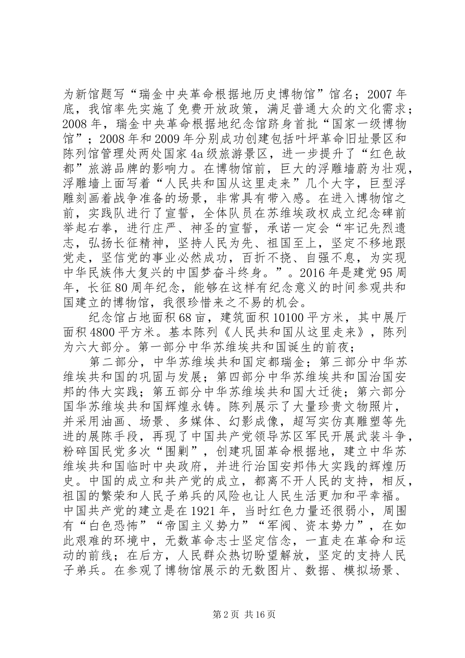 赴江西调研报告_第2页