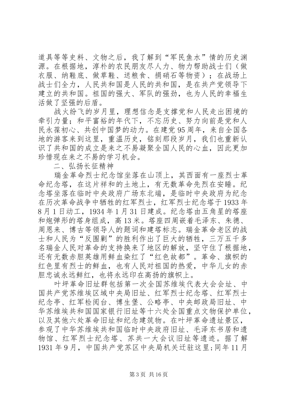 赴江西调研报告_第3页