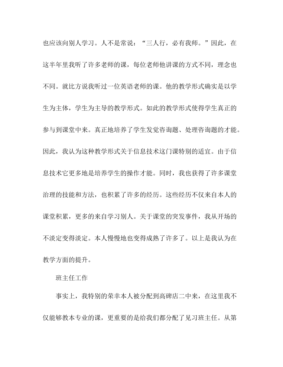 教育专业顶岗实习参考总结（通用）_第2页