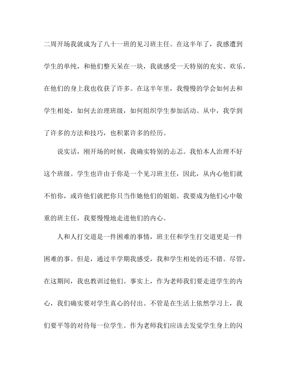 教育专业顶岗实习参考总结（通用）_第3页