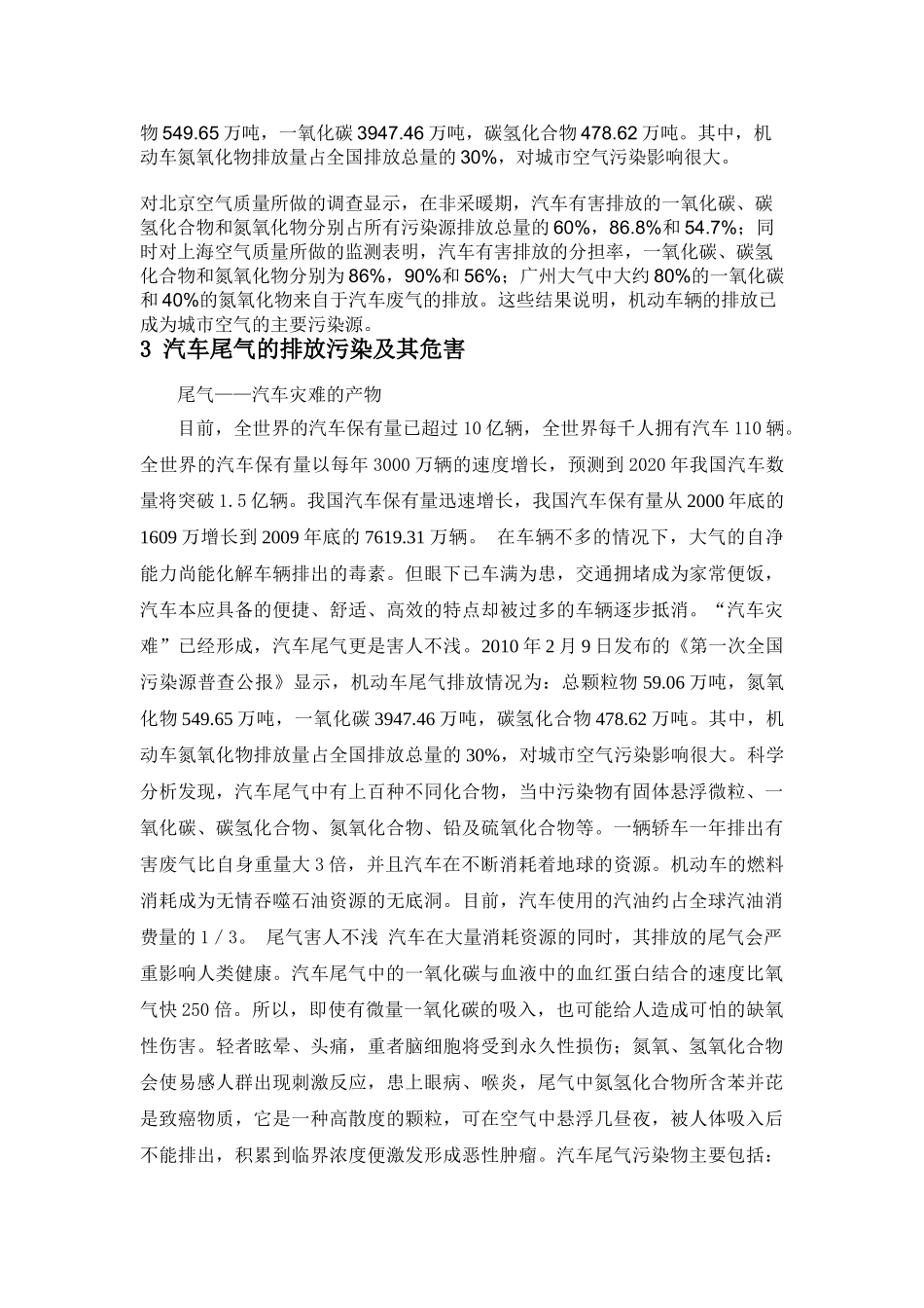 我国汽车尾气排放控制现状与对策44715_第3页