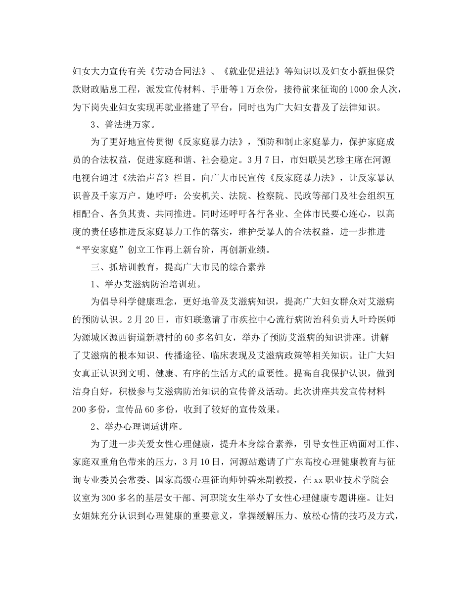 妇联创建平安家庭工作参考总结精选【5篇】_第2页