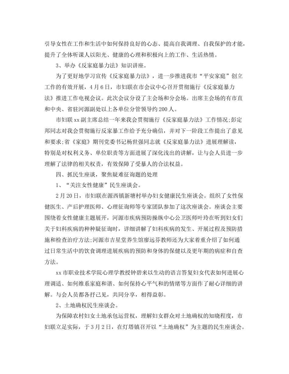 妇联创建平安家庭工作参考总结精选【5篇】_第3页