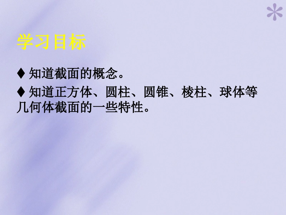 截一个几何体_第2页