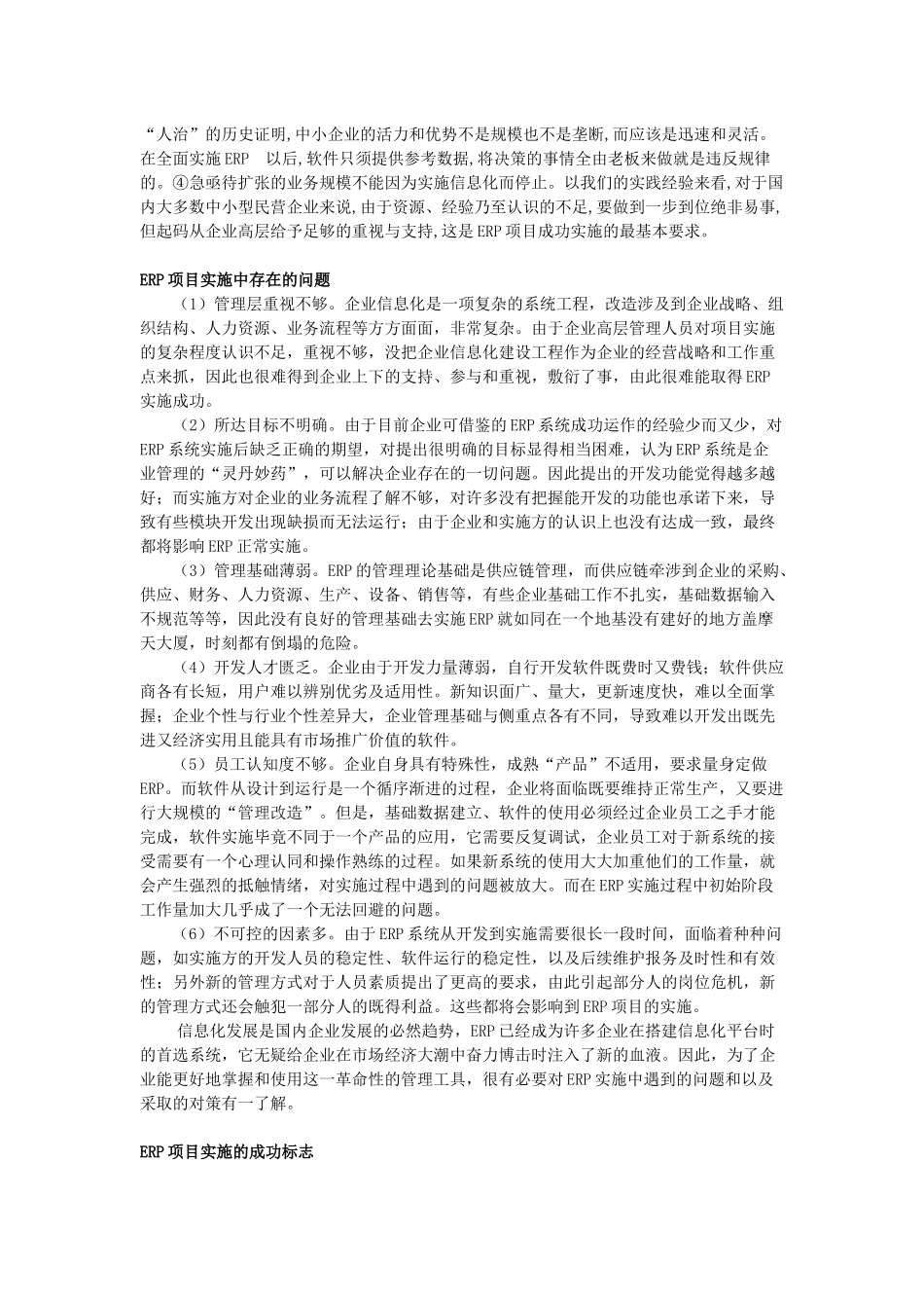 我对ERP的理解(总结)_第3页