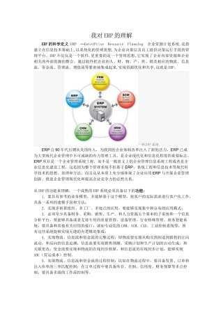 我对ERP的理解(总结)