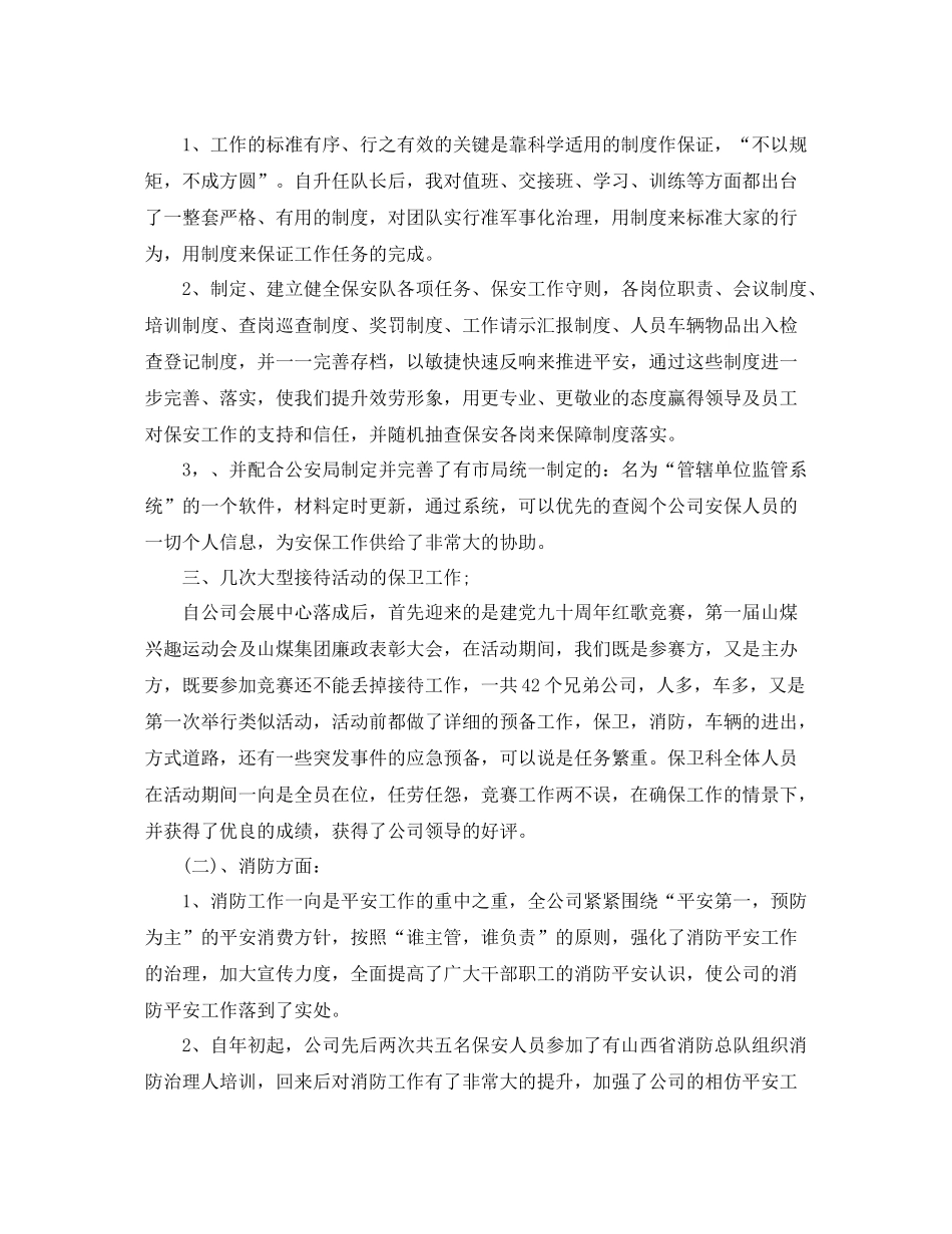 建筑工地个人年度工作参考总结_第2页