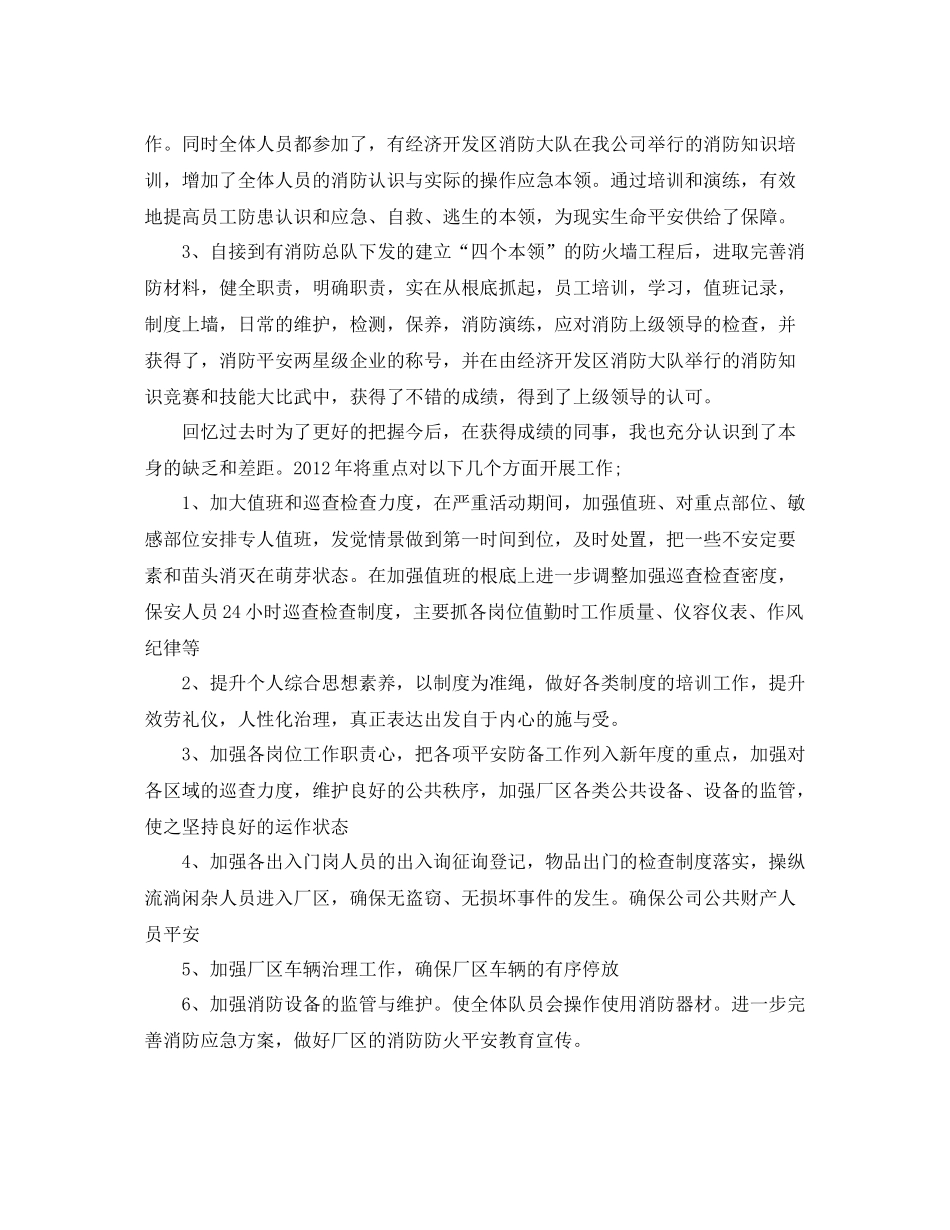 建筑工地个人年度工作参考总结_第3页