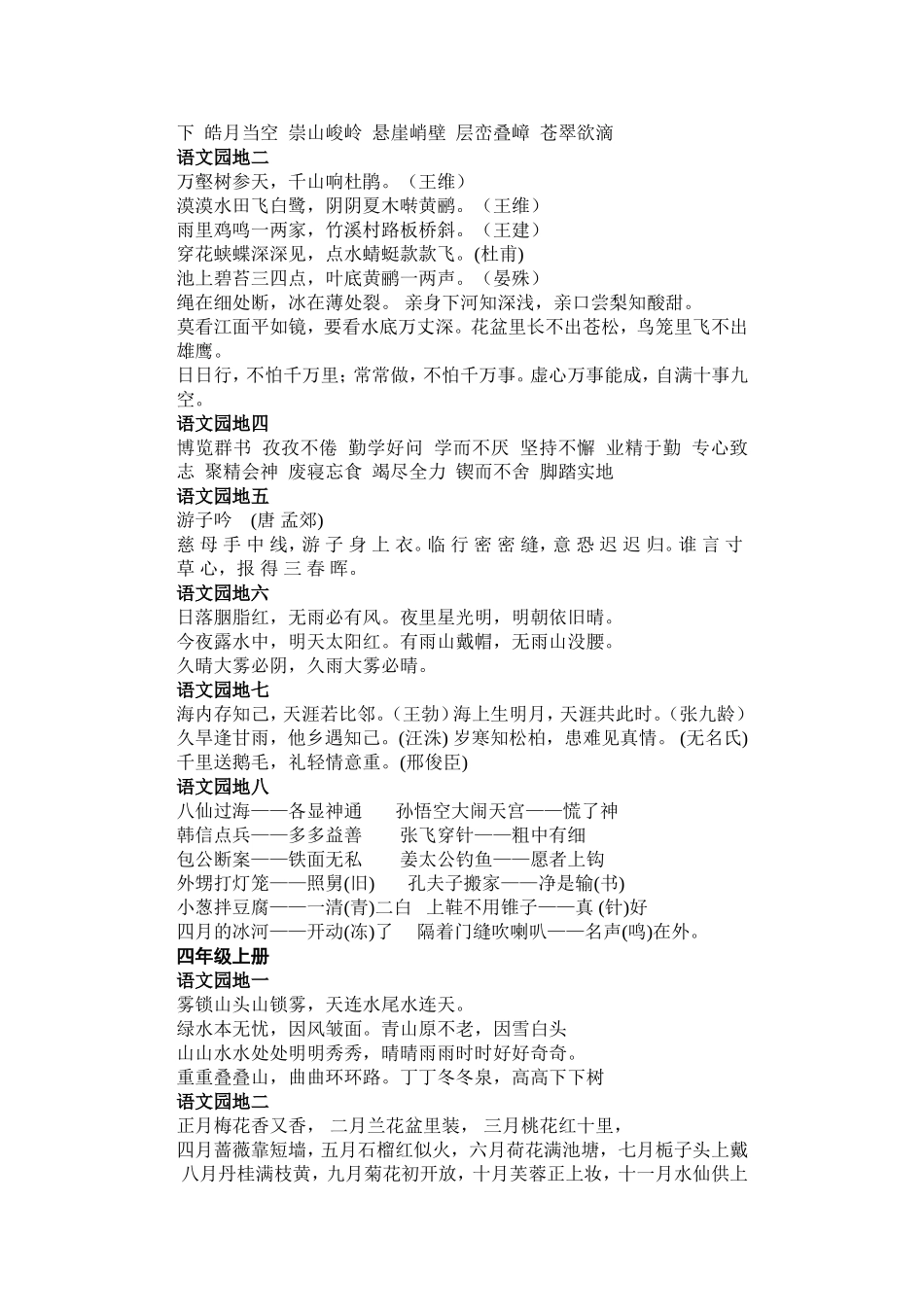 小学语文日积月累汇总_第3页