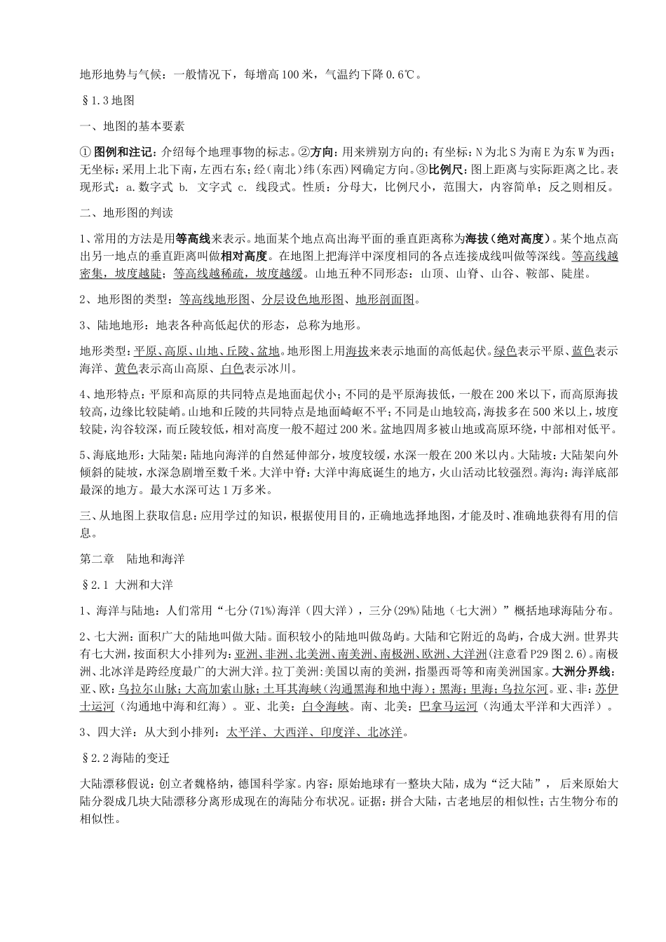 初中地理复习提纲（用）_第2页
