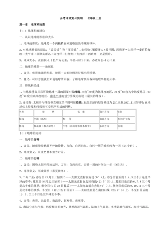 初中地理复习提纲（用）