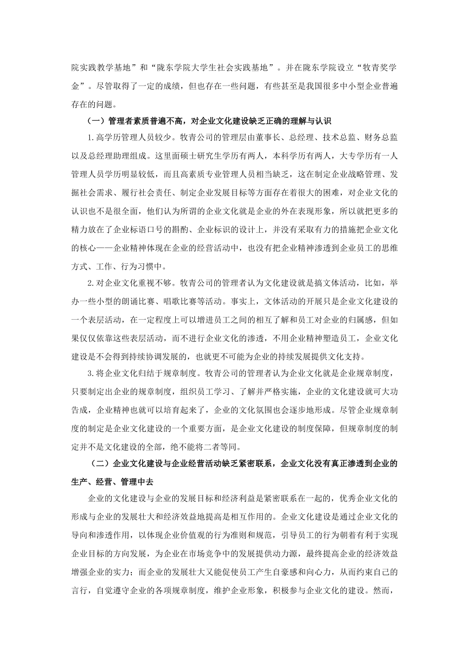 庆阳牧青农牧产业有限公司企业文化研究_第2页