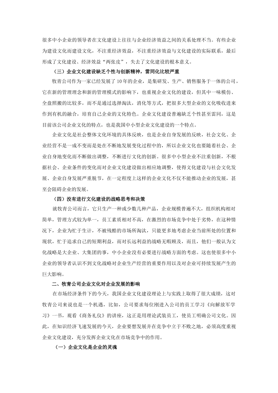 庆阳牧青农牧产业有限公司企业文化研究_第3页