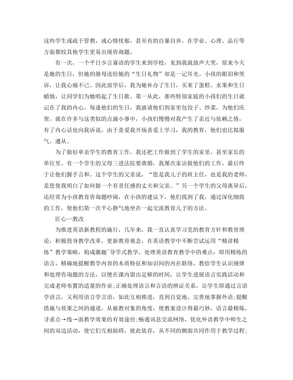 2021年度工作参考总结高中教师年度考核个人参考总结模板_第3页