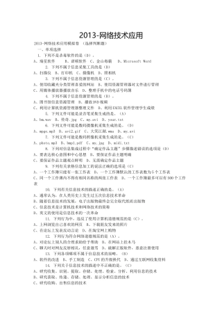 信息技术模拟试题选择题和判断题