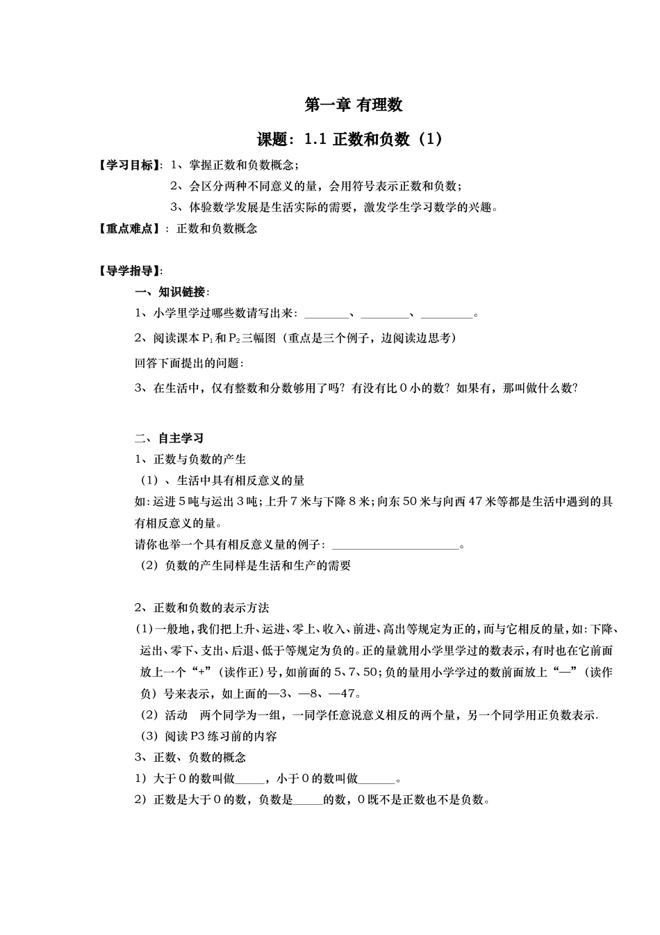 人教版七年级上数学学案_第1页