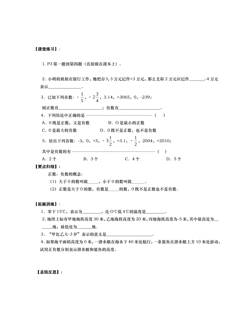 人教版七年级上数学学案_第2页