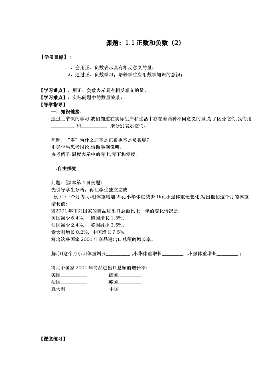 人教版七年级上数学学案_第3页