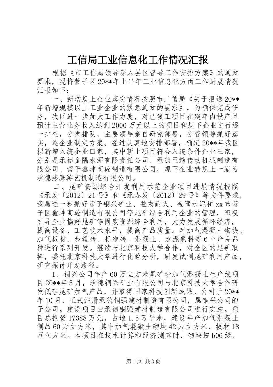 工信局工业信息化工作情况汇报_第1页