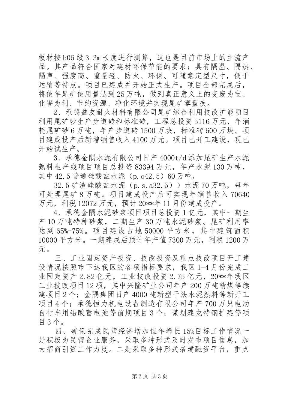 工信局工业信息化工作情况汇报_第2页