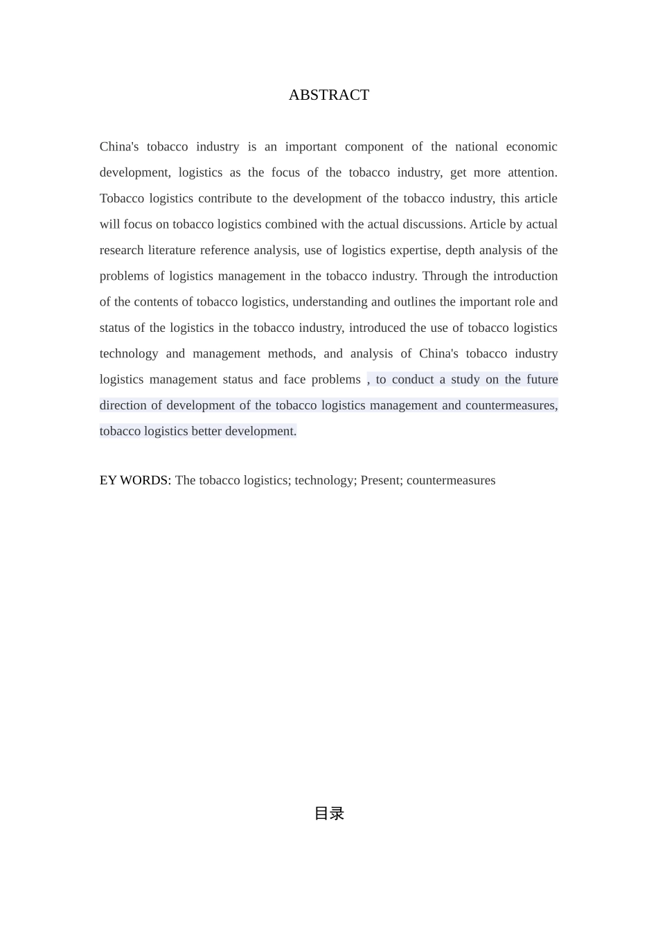 烟草行业中物流管理问题及对策分析_第2页