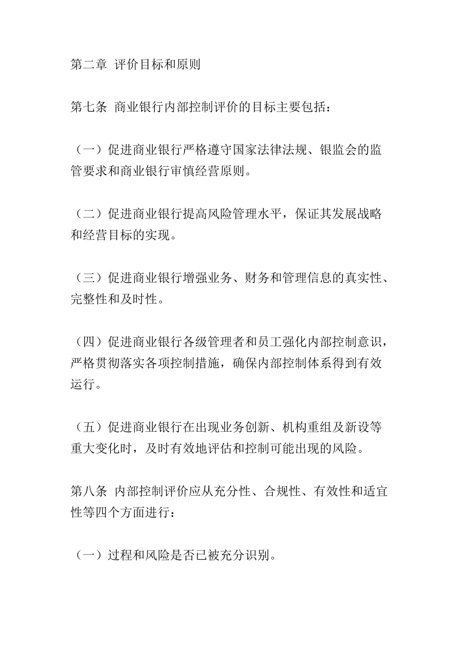 商业银行内部控制评价试行办法(44页)_第3页