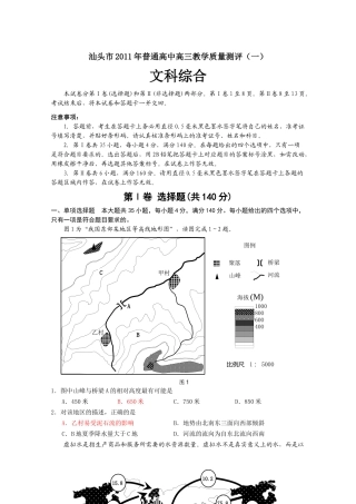 汕头市XXXX年普通高中高三教学质量测评(一)(文综)[XXXX年汕头一模]