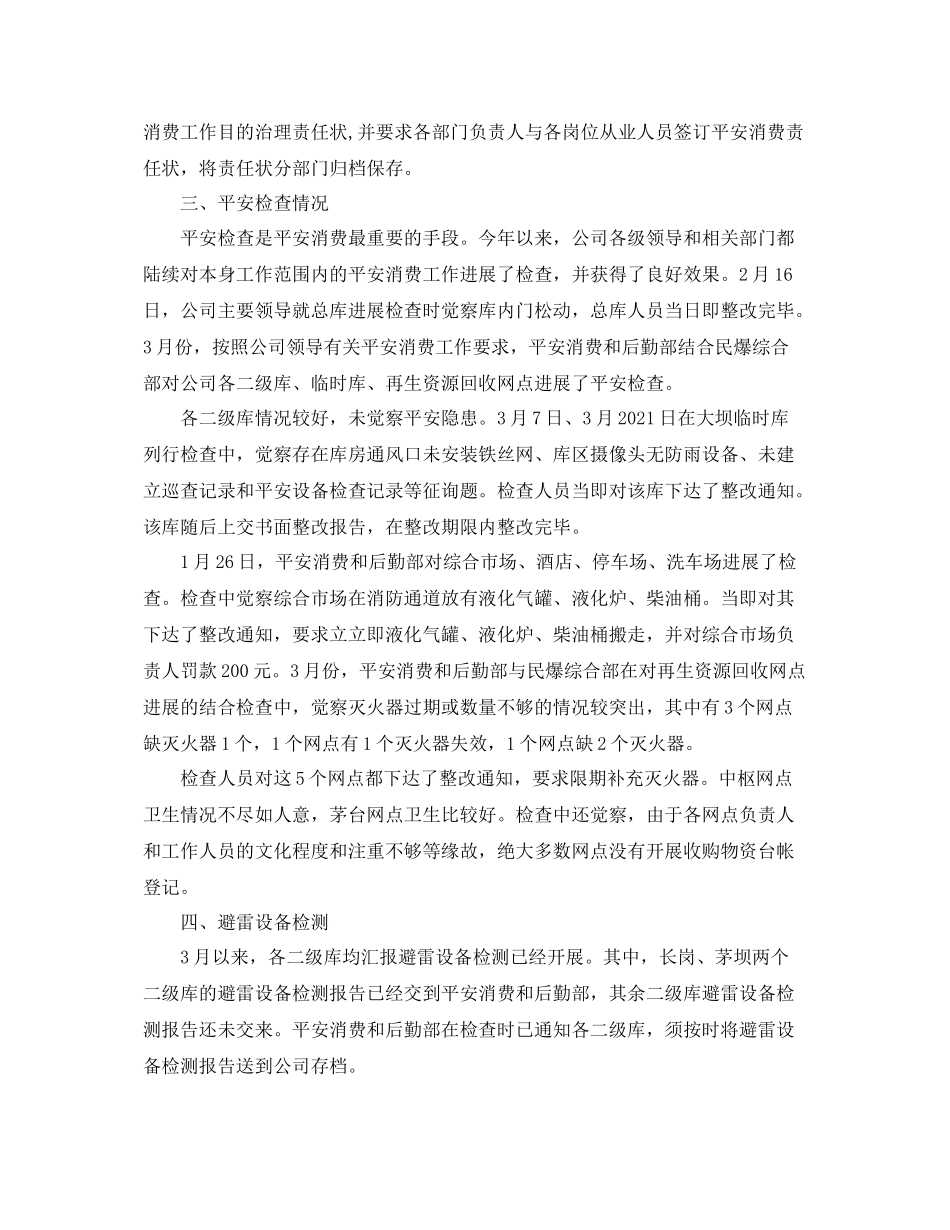 2021年工作参考总结公司季度安全工作参考总结_第2页