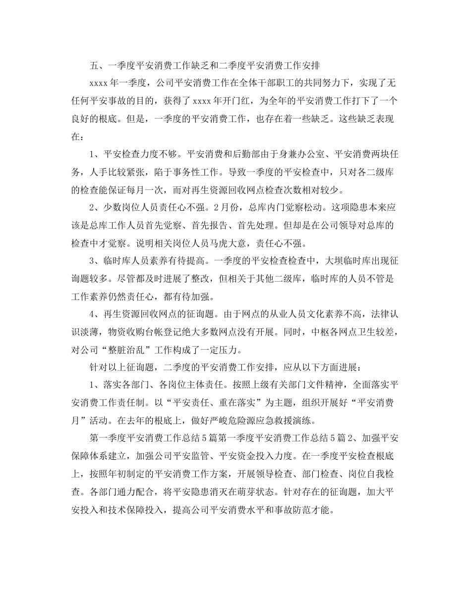 2021年工作参考总结公司季度安全工作参考总结_第3页