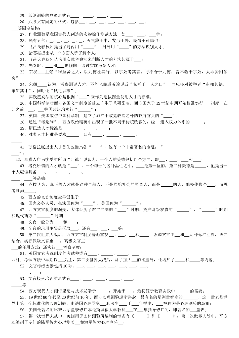 人员素质测评理论与方法  考试复习试卷_第2页